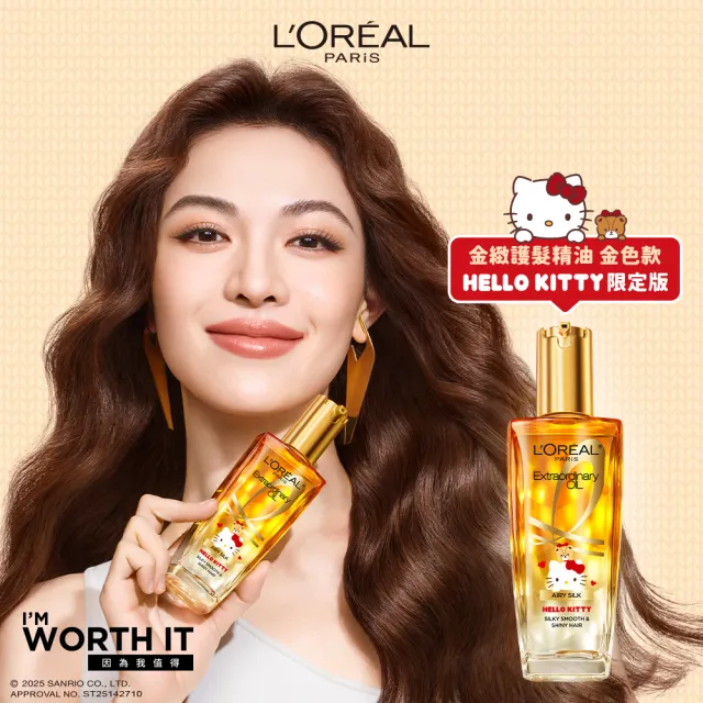 【L’OREAL Paris 巴黎萊雅】金緻護髮油3入100ml(暖木裸香/金/棕/櫻桃/玫瑰/草本/護髮精華 任選)