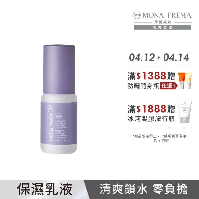 【荷麗美加】CMS神經醯胺鎖水精華凝乳30ml(水潤保濕 有感鎖水 臉部保養)