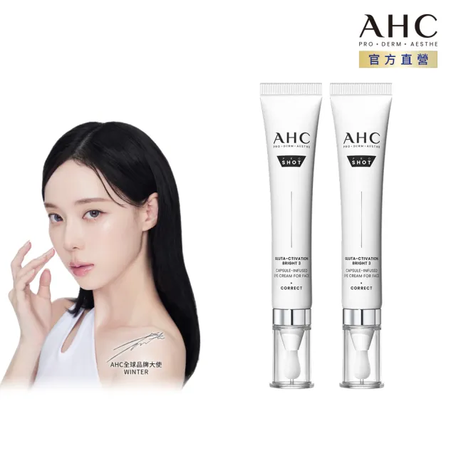 【AHC】醫美科研超秒晶透穀胱甘VC眼霜級淡斑精華棒30ml_2入