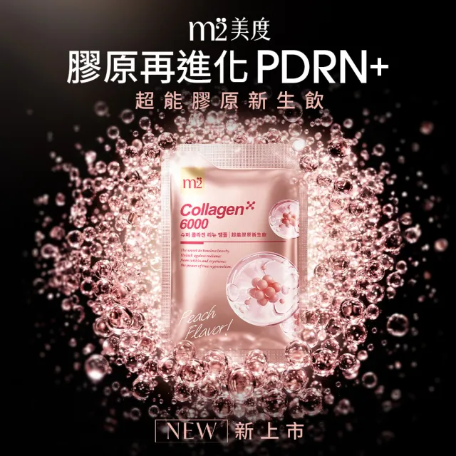【m2 美度】超能膠原新生飲2盒組(8入/盒.孫藝珍代言-膠原蛋白.PDRN.買1送1組)