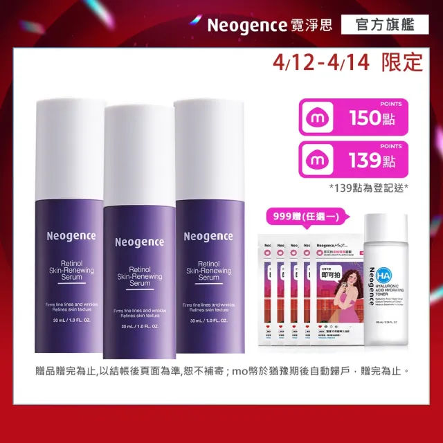 【Neogence 霓淨思】舊版 1.8％超效逆時A醇精華30ml-3入