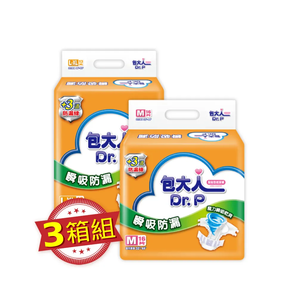 【包大人】瞬吸防漏 黏貼型成人紙尿褲/尿布 三箱組(M16片x6包/L-XL13片x6包/箱)