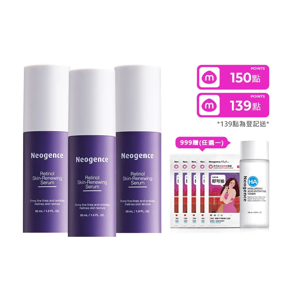 【Neogence 霓淨思】舊版 1.8％超效逆時A醇精華30ml-3入