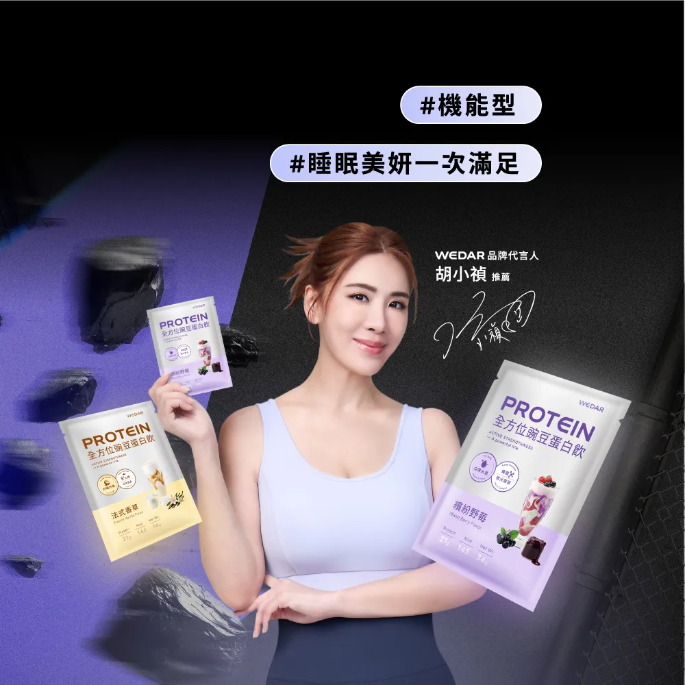 【Wedar 薇達】機能PRO豌豆蛋白飲 30包 任一口味 (34g/包.舒眠.美妍.GABA.膠原蛋白.BCAA.胺基酸.膳食纖維)