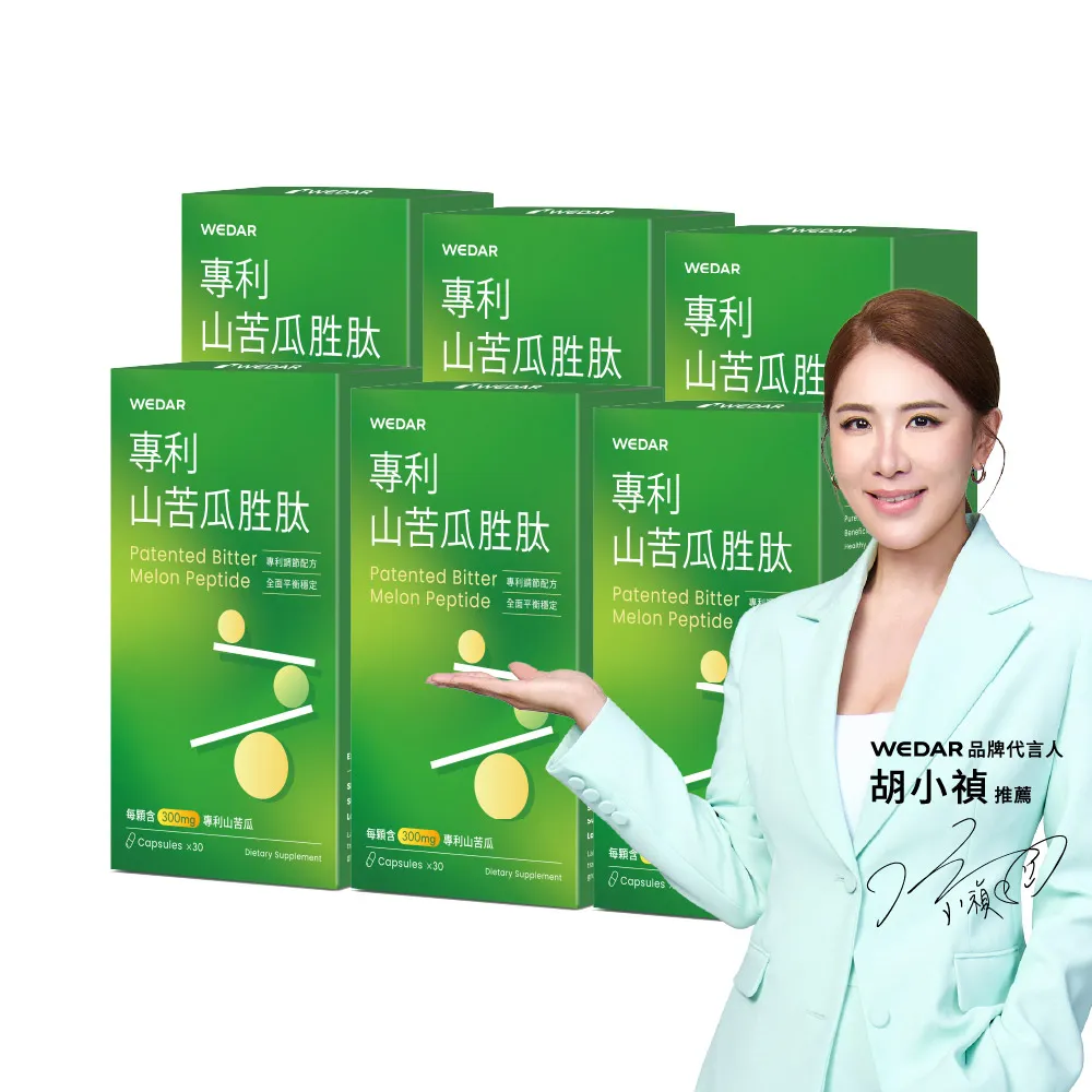 【Wedar 薇達】專利山苦瓜胜肽 6盒組(30顆/盒.超音波低溫萃取山苦瓜.美國專利肉桂.芝麻萃取)