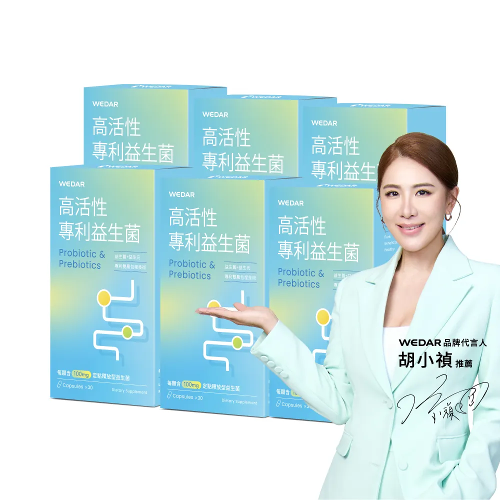 【Wedar 薇達】高活性專利益生菌 6盒組(30顆/盒.100億專利好菌.益生質.膳食纖維.排便順暢.素食膠囊)