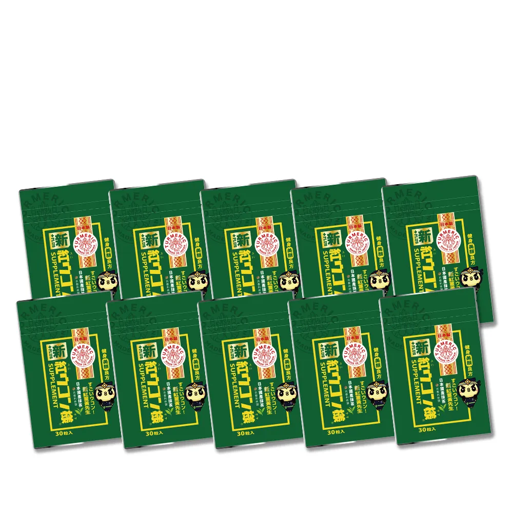 【新紅薑黃先生】日本原裝進口 利休園夜用升級版x10包(30顆/包 天然紅薑黃錠 薑黃精油 胡椒鹼 兒茶素)