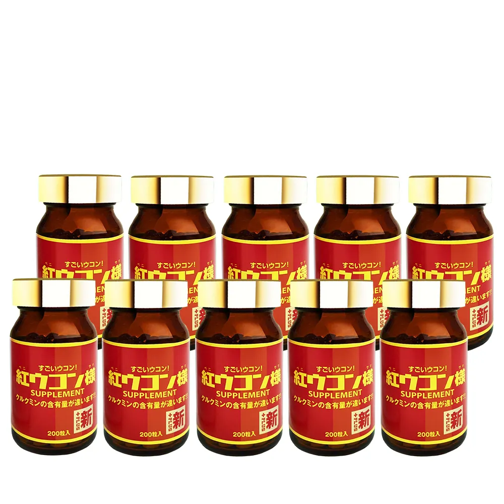 【新紅薑黃先生】共2000顆 日本原裝 日用加強版x10瓶(200顆/瓶 天然紅薑黃 薑黃精油 胡椒鹼)