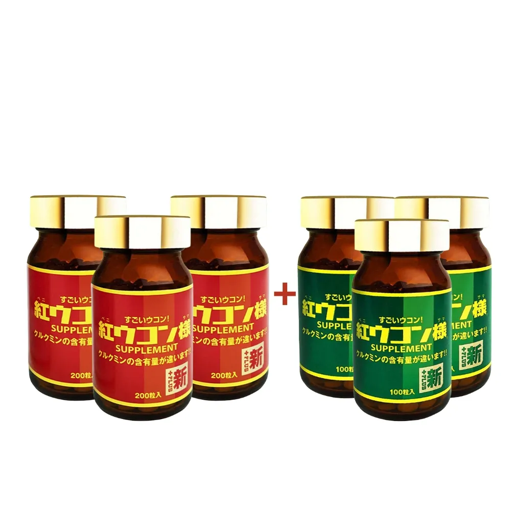 【新紅薑黃先生】共900顆 日用加強版200顆X3瓶+夜用升級版100顆x3瓶(日本原裝  紅薑黃錠 薑黃精油 兒茶素)