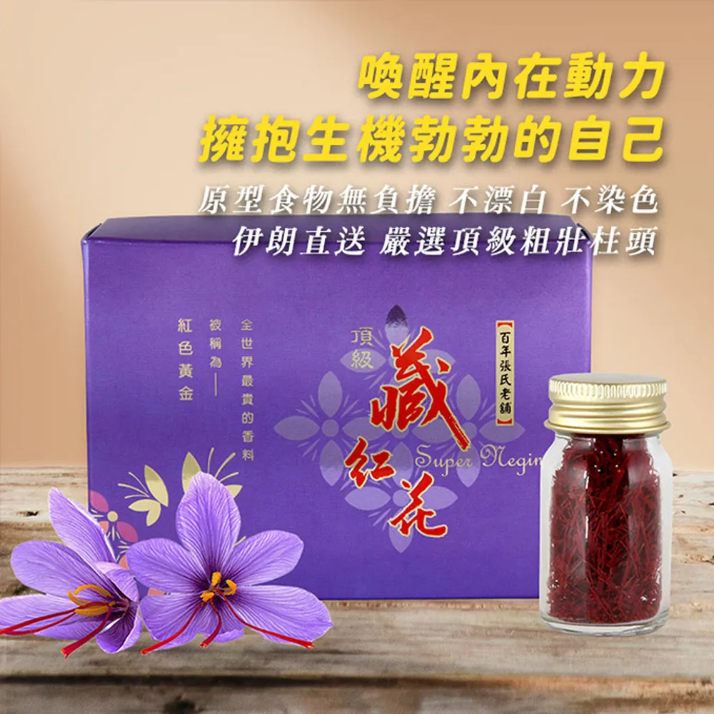 【德安堂】頂級Super Negin藏紅花
