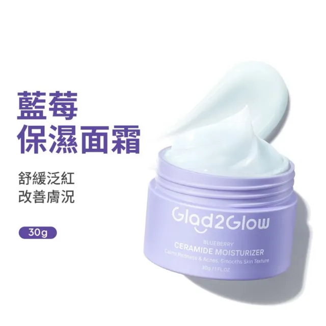 【GLAD2GLOW】藍莓保濕面霜30g