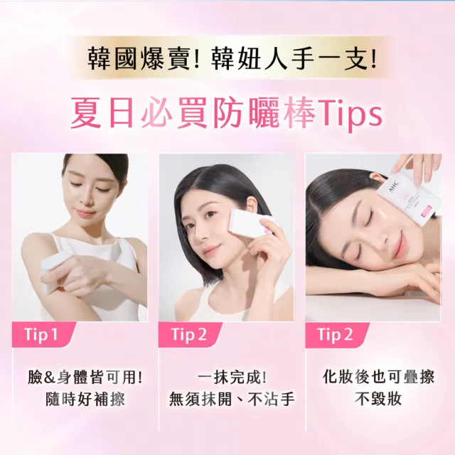 【AHC】敏肌專研純物理清透防曬棒22g(小粉帽/不沾手/不黏膩/兒童適用/海洋友善)