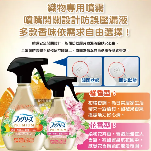 【Febreze】日本風倍清Febreze-彩妝保養香氛精油芳香擴香噴霧高消臭力3D浸透織品除臭劑噴霧370ml/金瓶