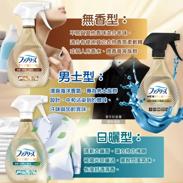 【Febreze】日本風倍清Febreze-彩妝保養香氛精油芳香擴香噴霧高消臭力3D浸透織品除臭劑噴霧370ml/金瓶
