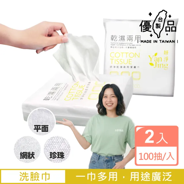 【2026】洗臉巾推薦ptt》10款高評價人氣品牌排行榜 | BALIMAN情報局