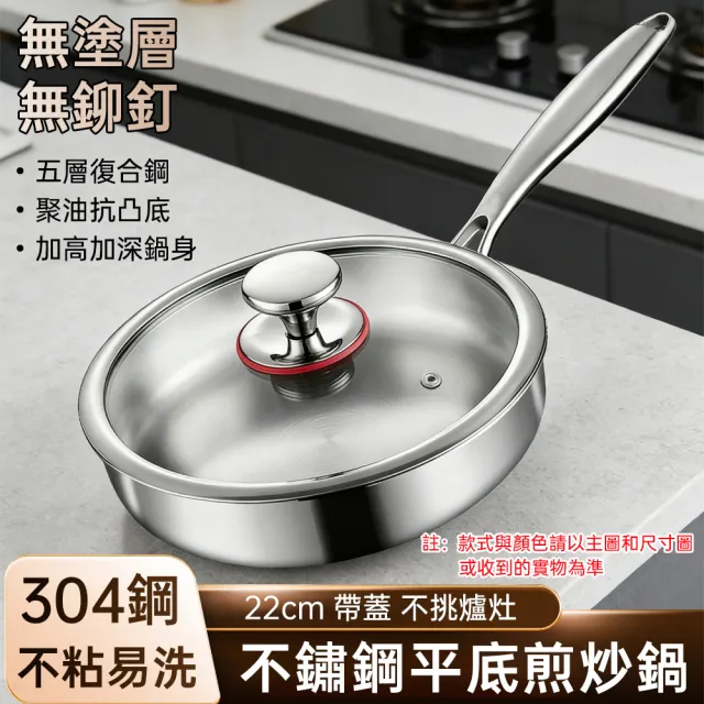 【TAMZU 潭祖】22cm平底鍋 0塗層不粘鍋 食品級304不鏽鋼煎鍋(牛排煎鍋 不粘鍋 帶鍋蓋 灶具通用)