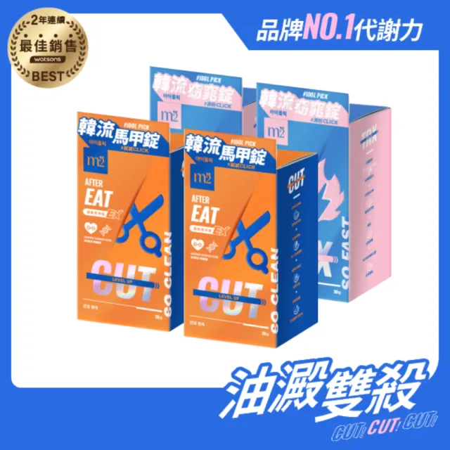 【m2 美度】超能窈窕錠EX/超能馬甲錠EX 升級版4盒(30顆/盒.GENBLUE幻藍小熊代言-燃燒小藍.澱粉分解.仙人掌)