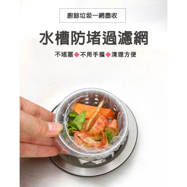 品屋 廚房水槽極細濾網袋 1包100入 水槽濾水網 廚房必備好幫手 防止排水口堵塞 廚餘濾網 菜渣過濾
