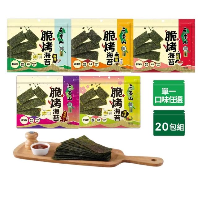 【元本山】脆烤海苔34gx20包-箱出(椒鹽風味/甜辣風味/原味/烤魷魚風味/梅子風味-任選1口味)