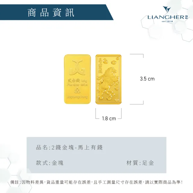 【良和時尚珠寶】黃金金塊 馬上有錢金塊 (2.00錢±0.01)