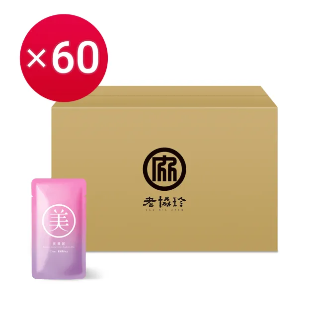【老協珍】美顏飲60入 原味/蔓越莓 箱購 環境友善組(65ml/入 膠原蛋白飲 私密保養)