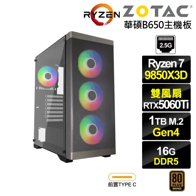 【NVIDIA】R7八核 RTX 5060 Ti 8G{BHCM64A58}電競電腦(R7 9850X3D/華碩B650/16G D5/1TB)