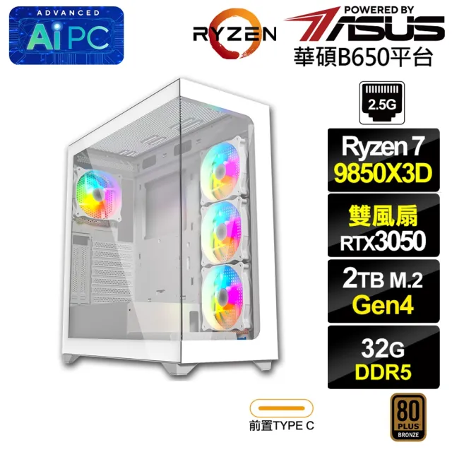 【華碩平台】R7八核GeForce RTX 3050{BHCM64A62}電競電腦(R7 9850X3D/B650/32G D5/2TB)