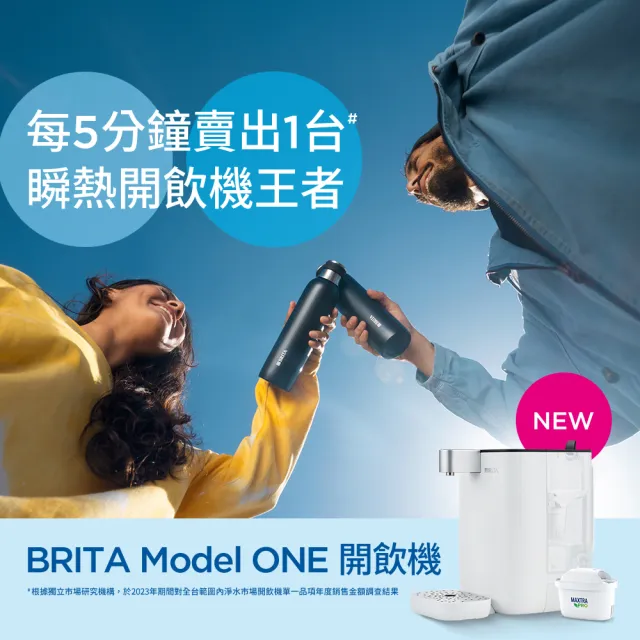 【BRITA】官方直營Model ONE瞬熱智能滅菌開飲機 (1機1芯)