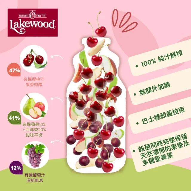 【O’natural 歐納丘】Lakewood有機酸櫻桃綜合果汁946ml*3瓶