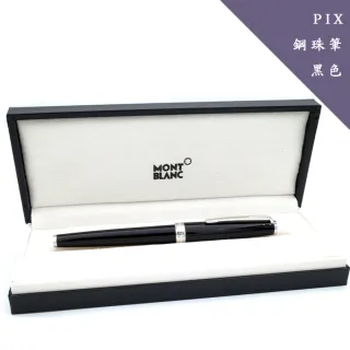 【MONTBLANC 萬寶龍】PIX 黑色鋼珠筆（MB132494）