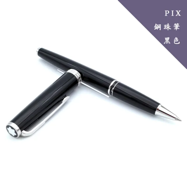 【MONTBLANC 萬寶龍】PIX 黑色鋼珠筆（MB132494）