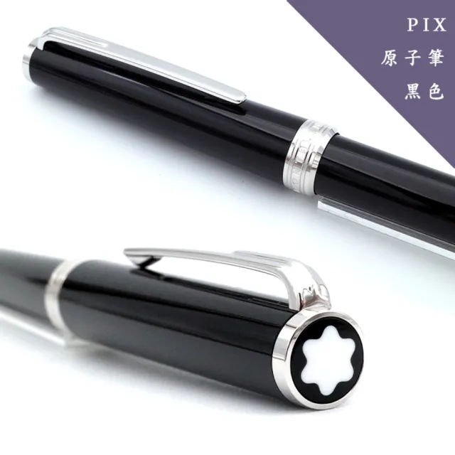 【MONTBLANC 萬寶龍】PIX 黑色原子筆（MB132495）