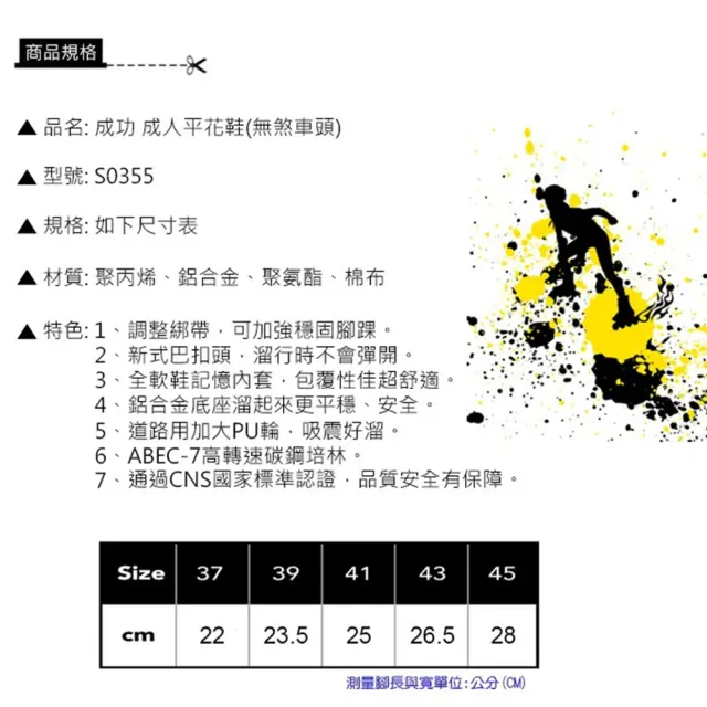 【SUCCESS 成功】成人平花直排輪(附鞋帶-可手提、後背)