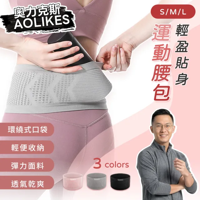 【2026】慢跑腰包推薦ptt》10款高評價人氣品牌排行榜 | 好吃美食的八里人