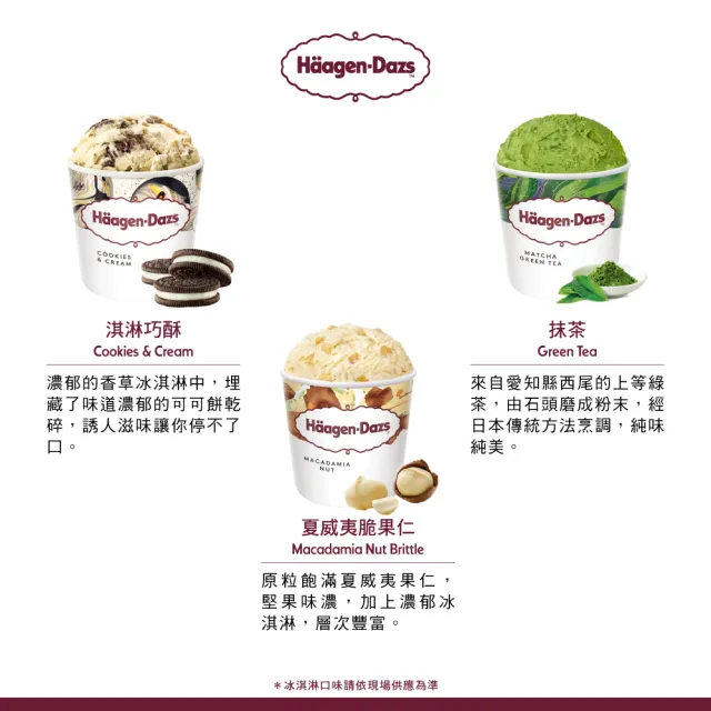 【Haagen-Dazs 哈根達斯】外帶品脫冰淇淋券100入(企業專屬 大宗採購超值組)