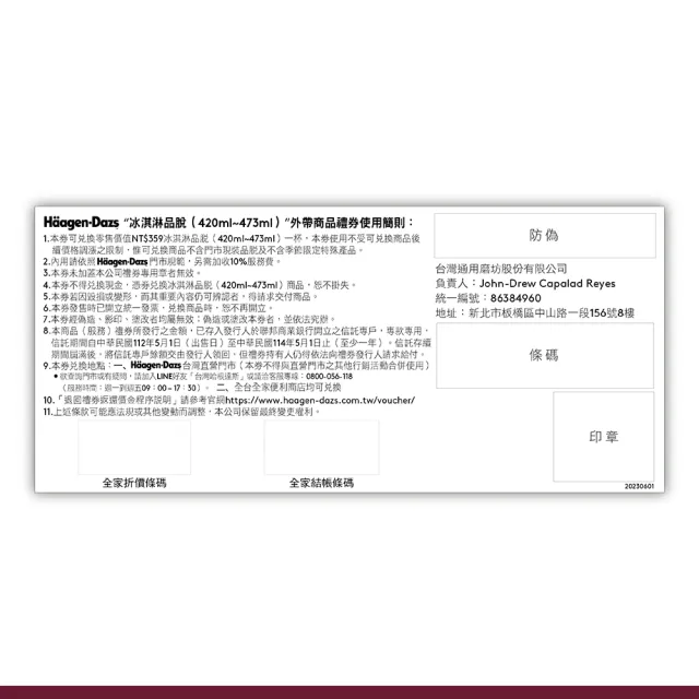 【Haagen-Dazs 哈根達斯】外帶品脫冰淇淋券100入(企業專屬 大宗採購超值組)
