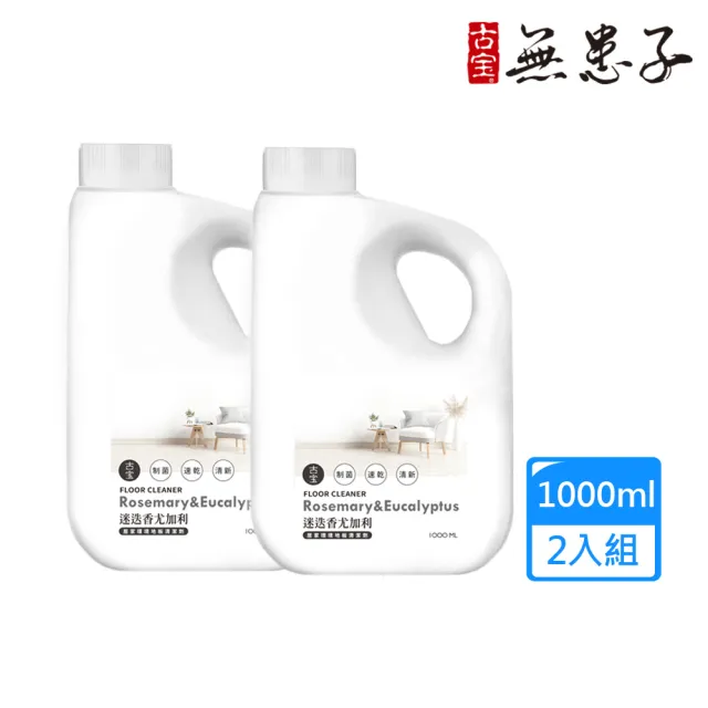 【古寶無患子】2瓶入 居家環境地板清潔劑-迷迭香尤加利(1000mlX2)