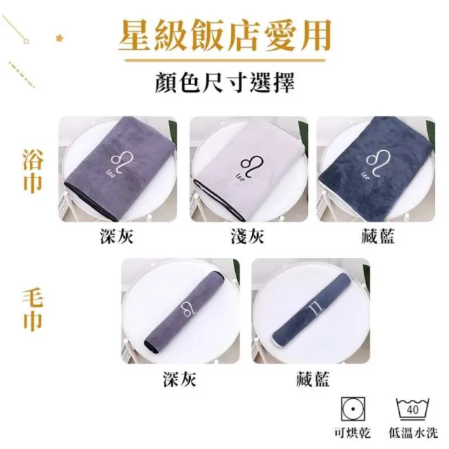 【Finger Pop 指選好物】『珊瑚絨 星座浴巾』 12星座 大浴巾 大毛巾 吸水浴巾 浴巾 毛巾 交換禮物
