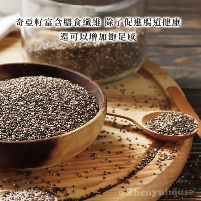 【臻御行】奇亞籽500g 五入組(富含膳食纖維及鈣、鎂等多種礦物質)