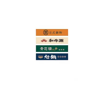【王品集團】聚、青花驕、和牛涮、尬鍋 1000元王品火鍋聯合(一次抵用型即享券)