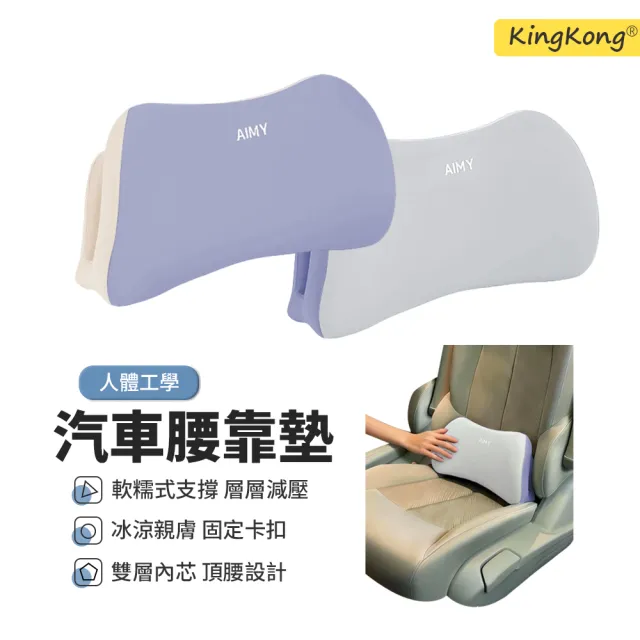 【kingkong】汽車小蠻腰座椅護腰靠墊 支撐記憶棉腰枕 靠枕 護腰墊