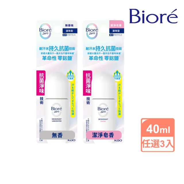 【Biore 蜜妮】排汗爽身淨味劑 滾珠40ml x3入組(潔淨皂香/無香)