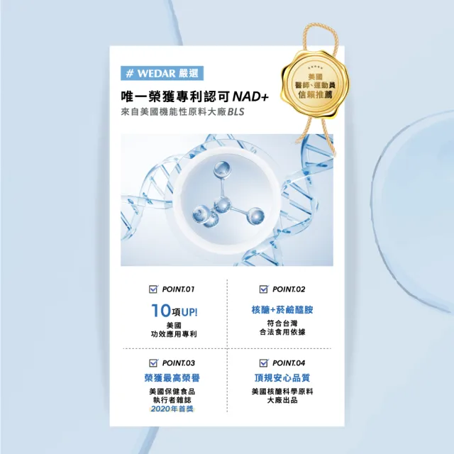 【Wedar 薇達】NMN玻尿酸精華 12盒組(30顆/盒.專利認可NAD+.日本玻尿酸)