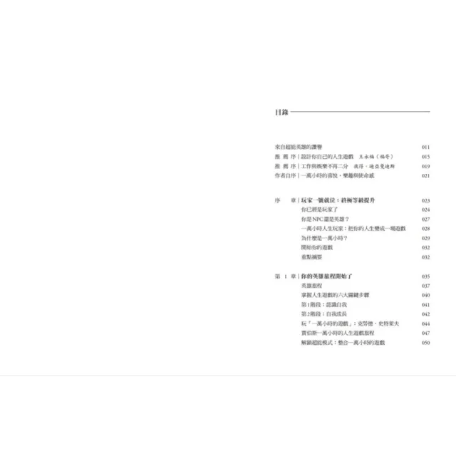 《momo獨家》周郁凱 x 瓦基親簽版：一萬小時的遊戲 + 情境智慧 (2書)