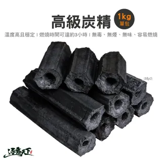 高級炭精 1公斤(烤肉 活力炭 焚火爐 焚火台 炭 木炭 露營 逐露天下)