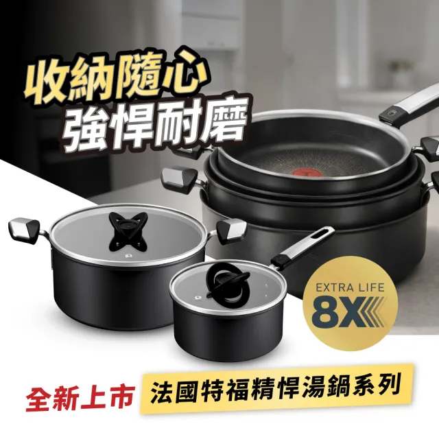 【Tefal 特福】法國製 精悍系列18cm不沾鍋單柄湯鍋(加蓋)