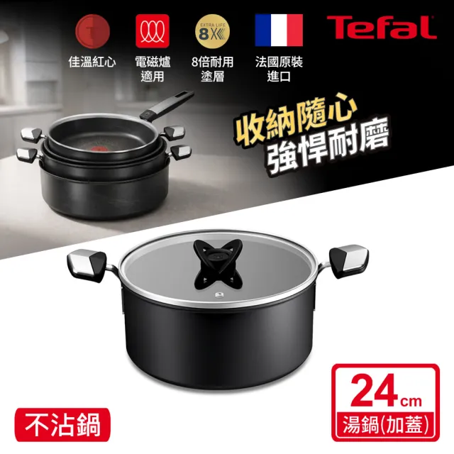 【Tefal 特福】法國製 精悍系列24cm不沾鍋雙耳湯鍋(加蓋)