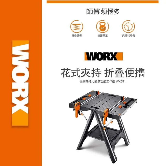 【WORX 威克士】折疊 夾持 WX051(折疊 夾持 工作臺 工作台 工作桌 工作架 多功能 木工桌台 多功能工作臺)