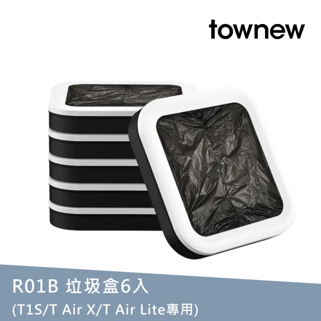 【townew 拓牛】R01B黑色垃圾盒6入(T1S/T Air X/T Air Lite專用)