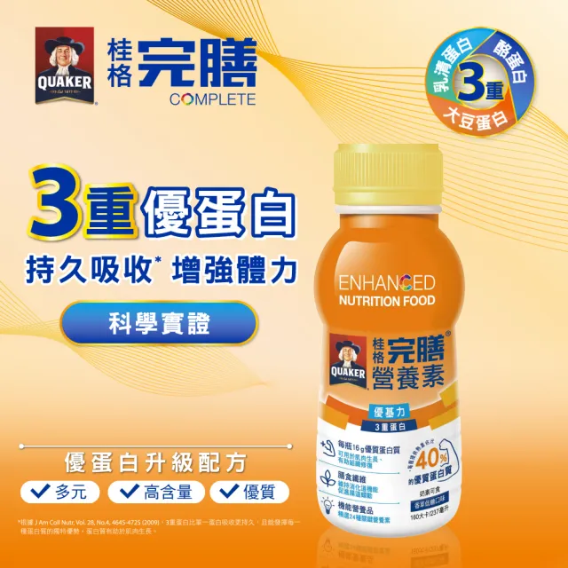 【桂格完膳】營養素優基力3重蛋白禮盒237mlx6入/組(保健禮盒)